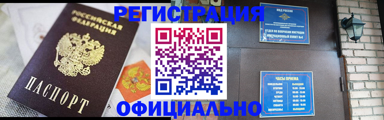 прописка законно в Дальнереченске