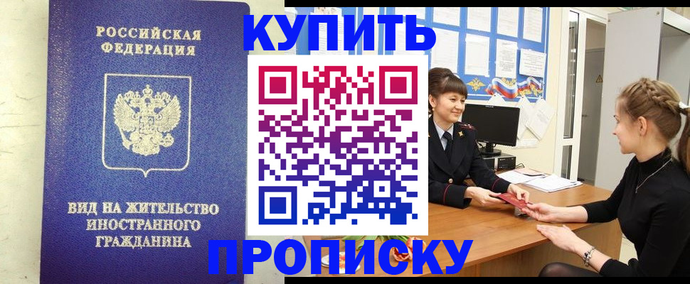 прописка от собственника в Дальнереченске