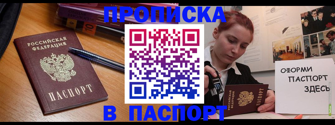 прописка ребенка в Дальнереченске